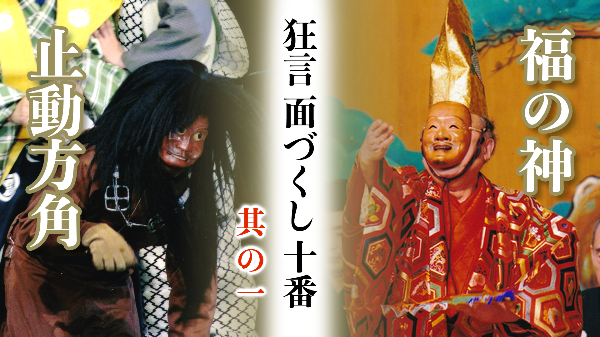 お知らせ 大蔵流狂言 山本家